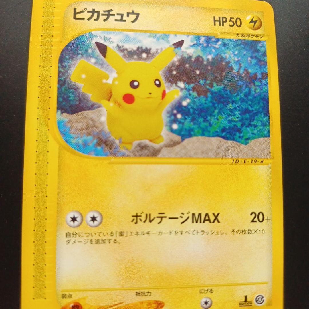ピカチュウ ● 拡張パック第4弾 裂けた大地 033/088