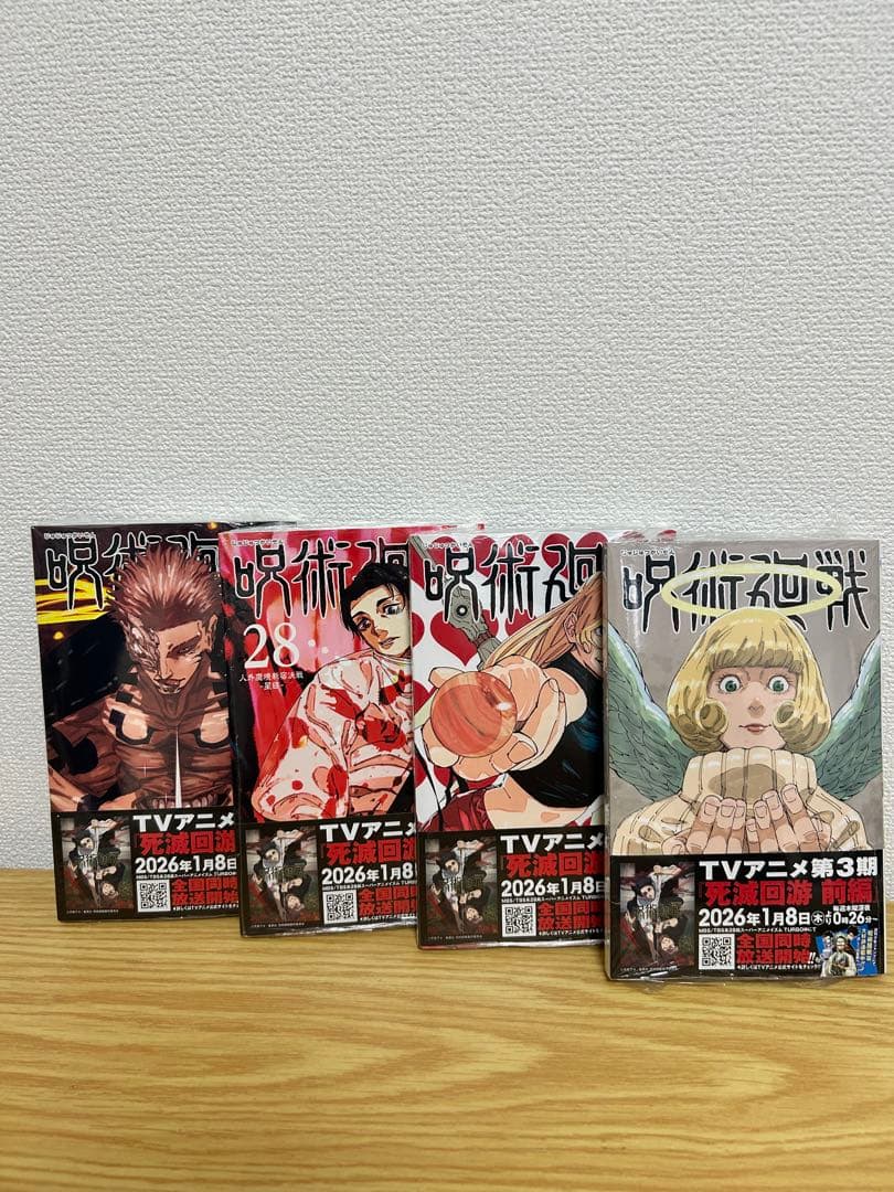 呪術廻戦 全巻セット（0〜30巻）関連本5冊