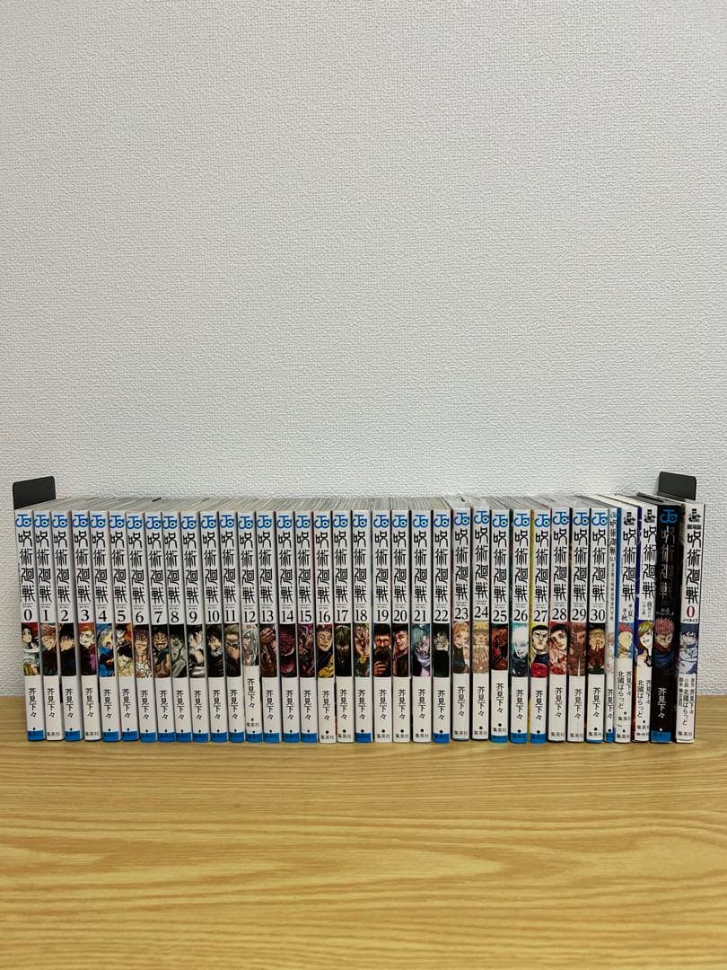 呪術廻戦 全巻セット（0〜30巻）関連本5冊