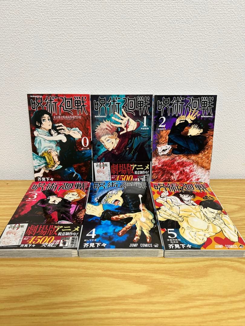 呪術廻戦 全巻セット（0〜30巻）関連本5冊