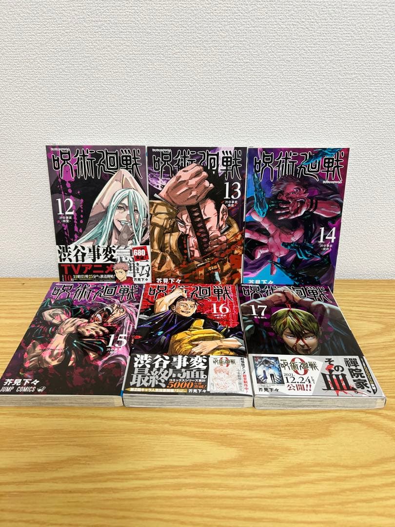 呪術廻戦 全巻セット（0〜30巻）関連本5冊