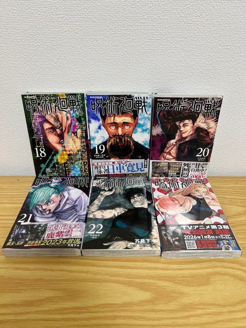 呪術廻戦 全巻セット（0〜30巻）関連本5冊