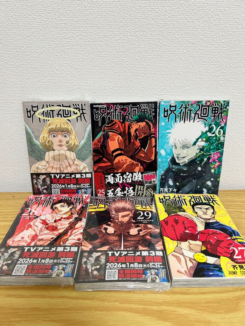 呪術廻戦 全巻セット（0〜30巻）関連本5冊