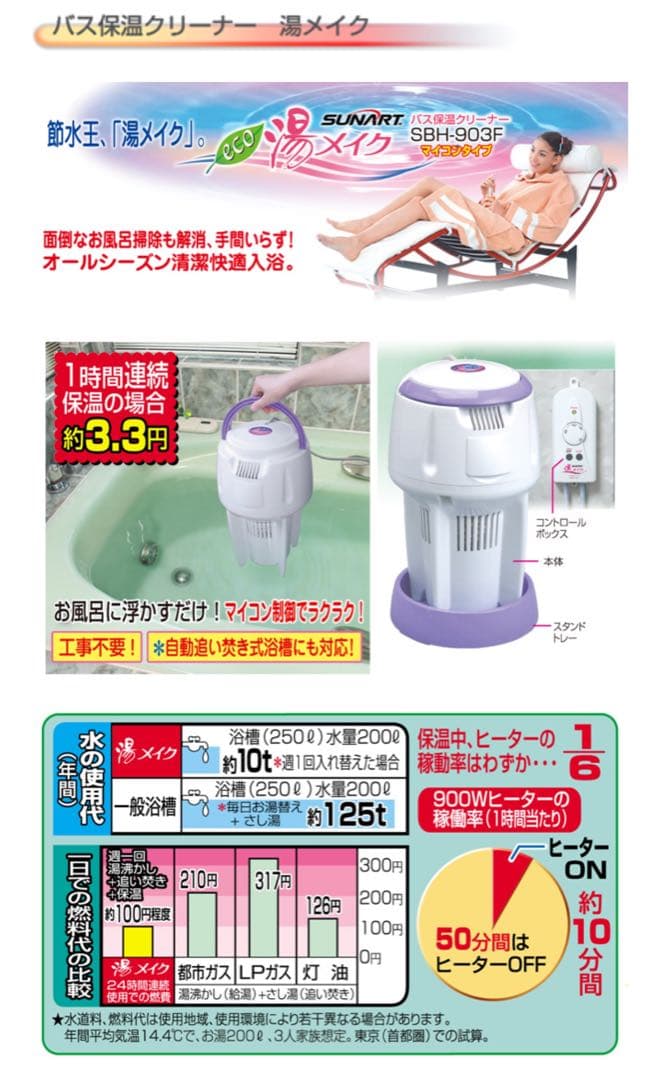 【最終値下げ】クマガイ電工 バス保温クリーナー「湯メイク」SBH-903F