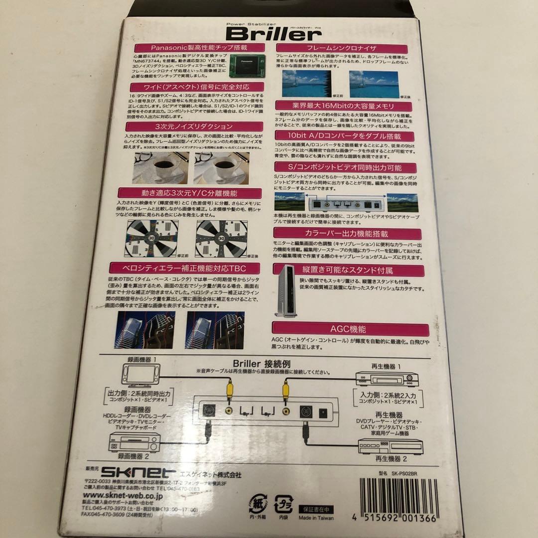 エスケイネット パワースタビライザー ブリエ　Briller