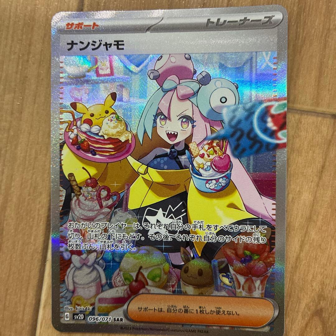 ナンジャモsar ガラルの仲間たち