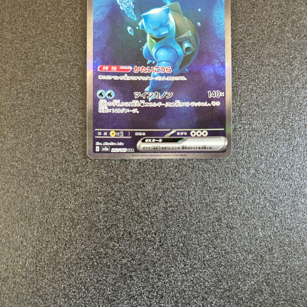 カメックスex SAR 進化ライン3枚セット（ゼニガメ・カメール・カメックス）