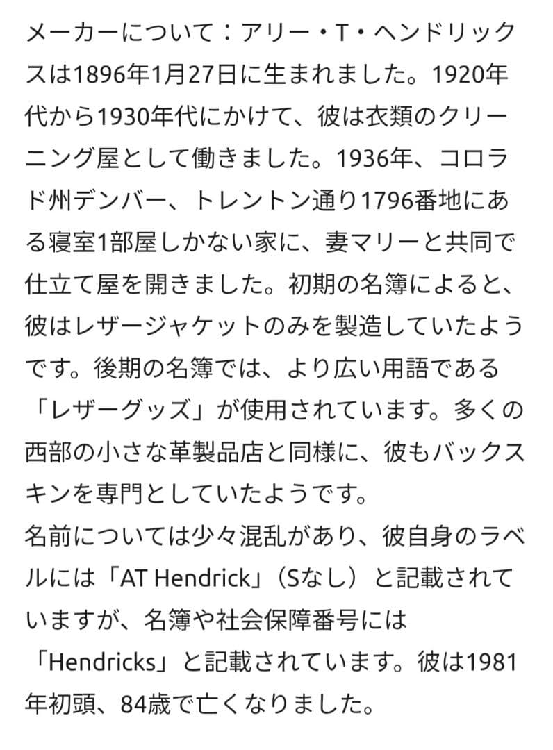 J*K様 40年代 H.T. Hendrick バックスキン レザー スポーツジ