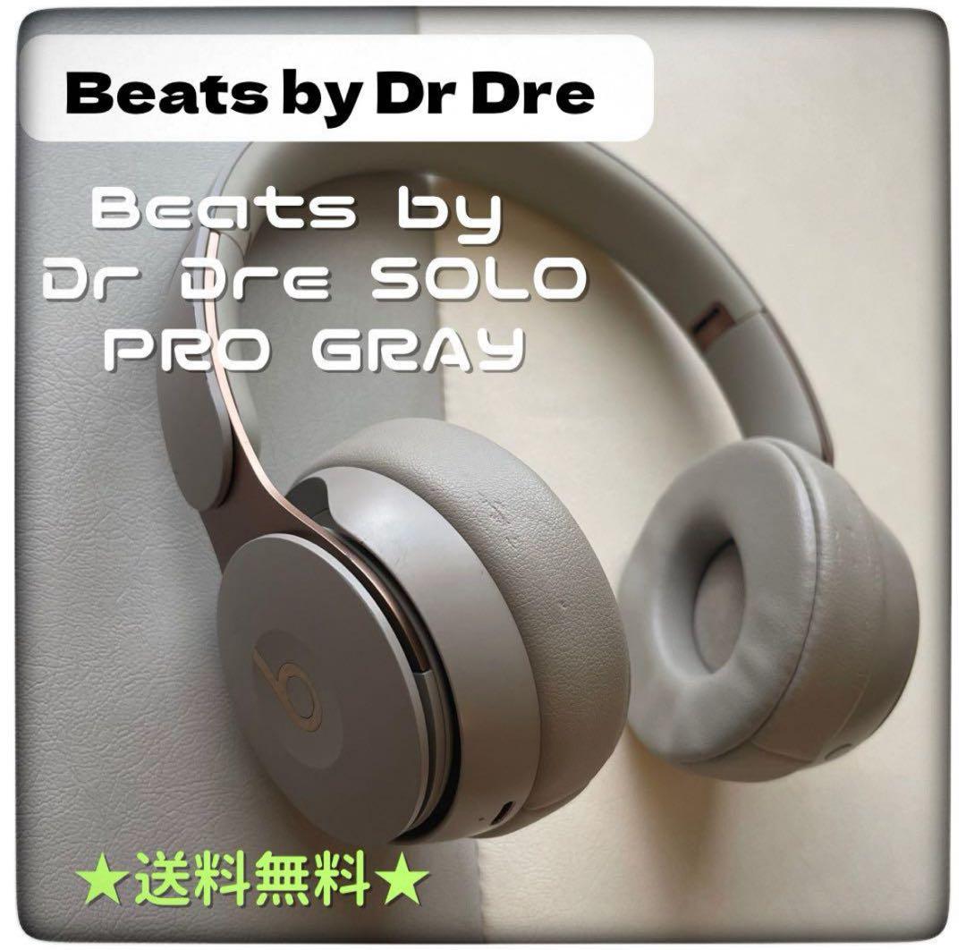 ヘッドホン Beats by Dr Dre SOLO PRO GRAY