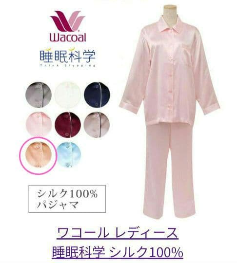 ◎新品未使用タグ付 Wacoal 睡眠科学 シルクパジャマ ワコール Sサイズ絹