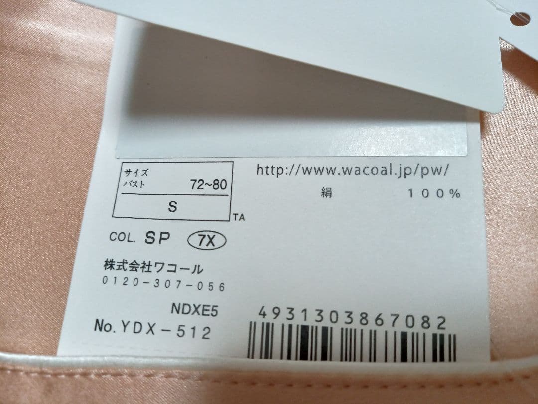 ◎新品未使用タグ付 Wacoal 睡眠科学 シルクパジャマ ワコール Sサイズ絹