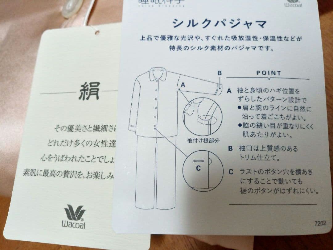 ◎新品未使用タグ付 Wacoal 睡眠科学 シルクパジャマ ワコール Sサイズ絹