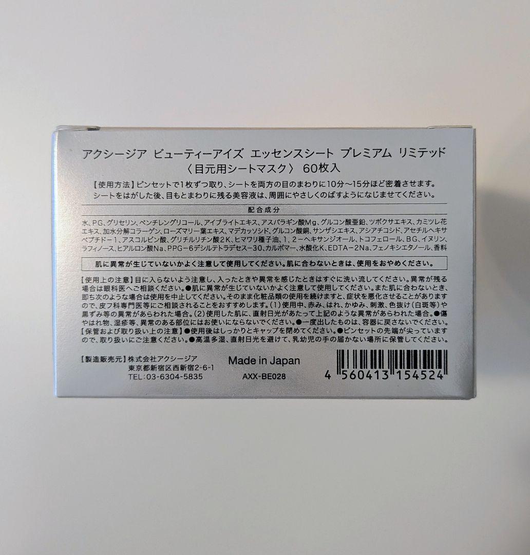 アクシージア メイト フォーアイズ&パック