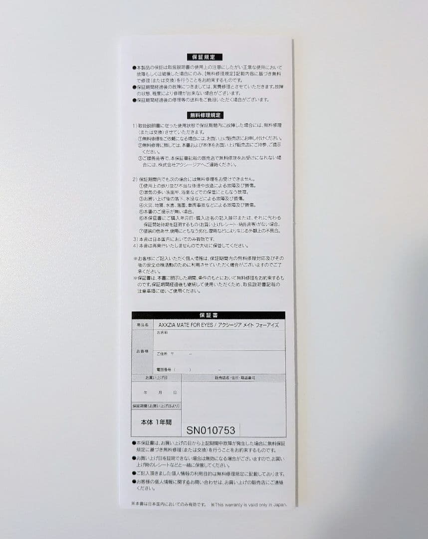 アクシージア メイト フォーアイズ&パック