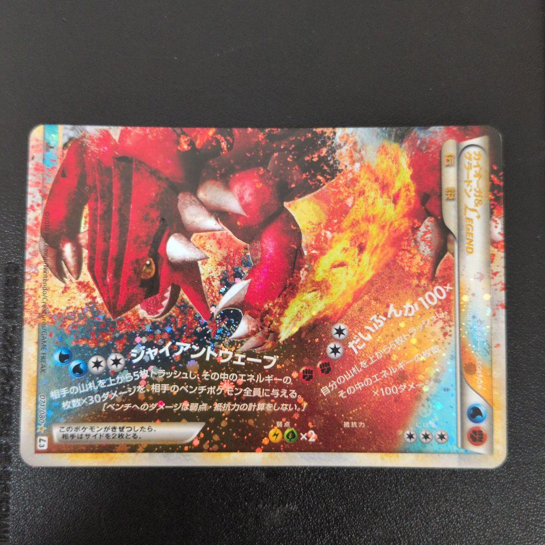 ポケモンカード カイオーガ＆グラードン LEGEND L3