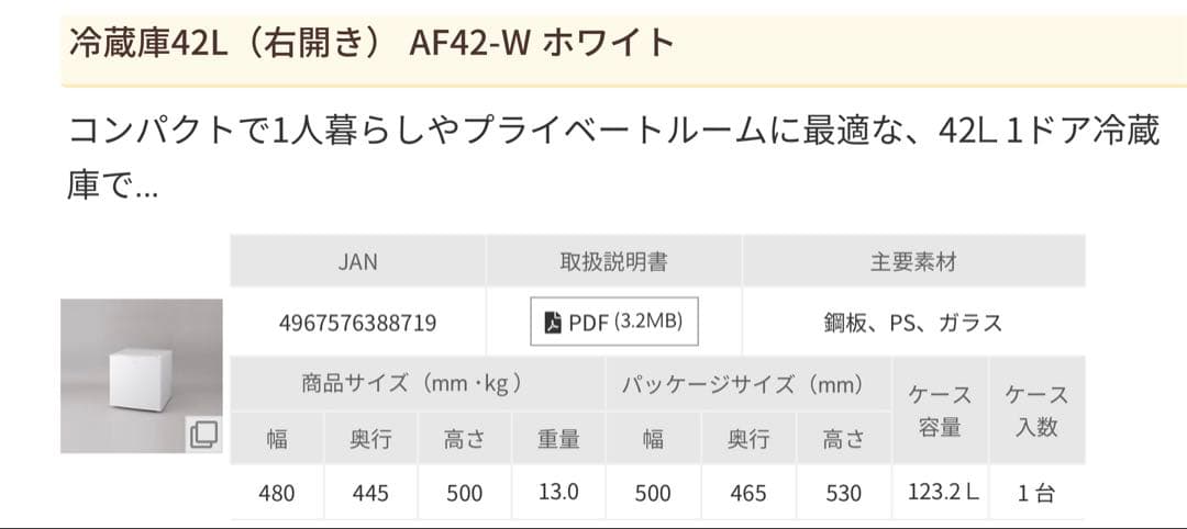 アイリスオーヤマ　冷蔵庫　42L