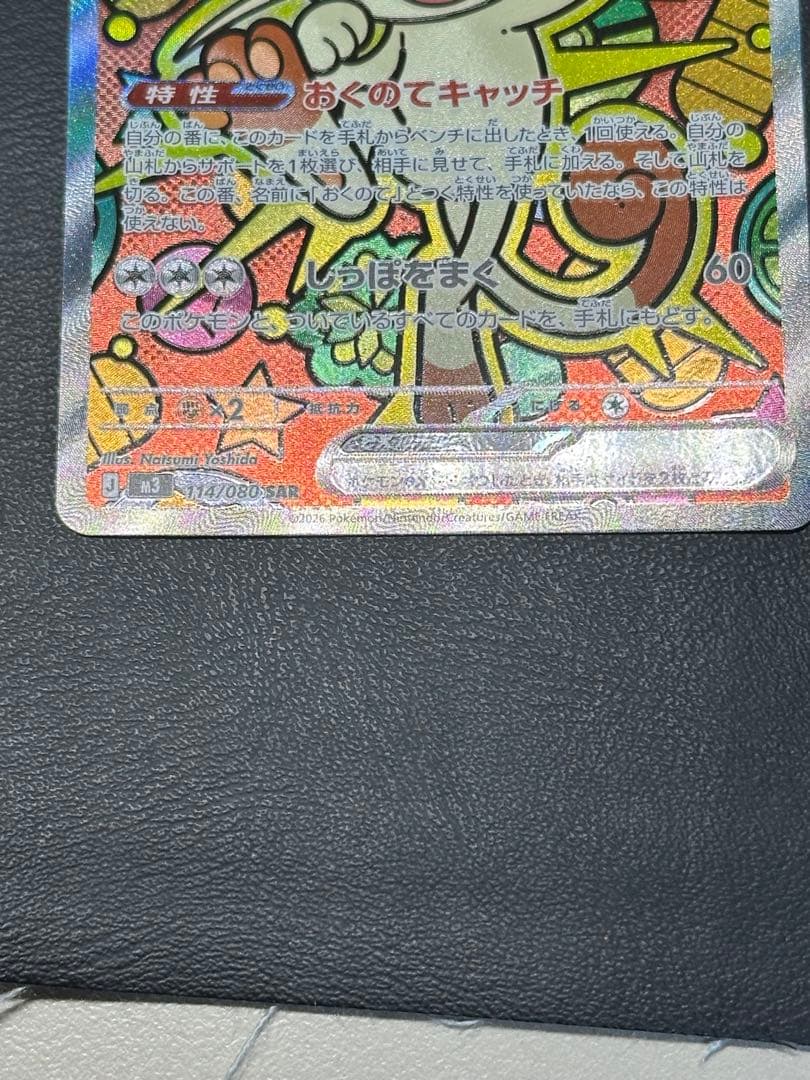 ポケモンカード　ムニキスゼロ　ニャースex SAR