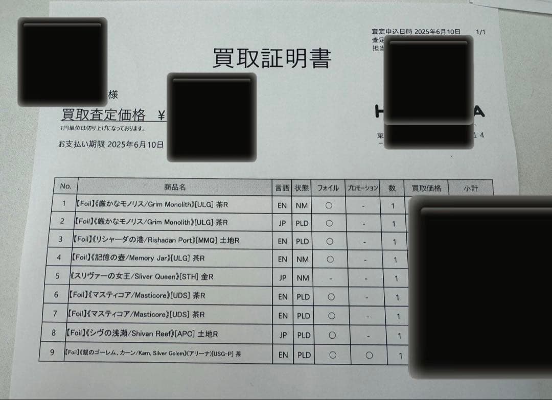 マスティコア/Masticore【foil】英語版②