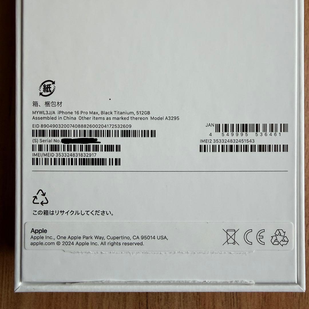 【美品】 iPhone 16 Pro Max 512GB ブラックチタニウム