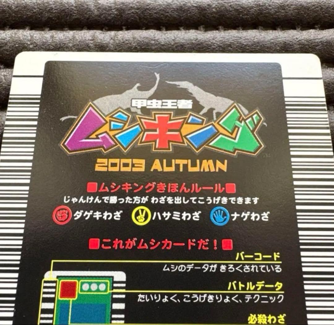 ムシキング バーコードキラ ギラファノコギリクワガタ 2003AUTUMN 金