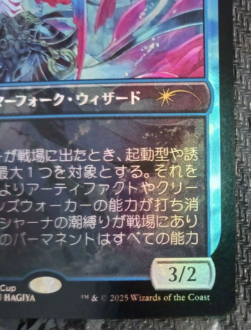 と*と様 MTG 　ティシャーナの潮縛り プロモ foil