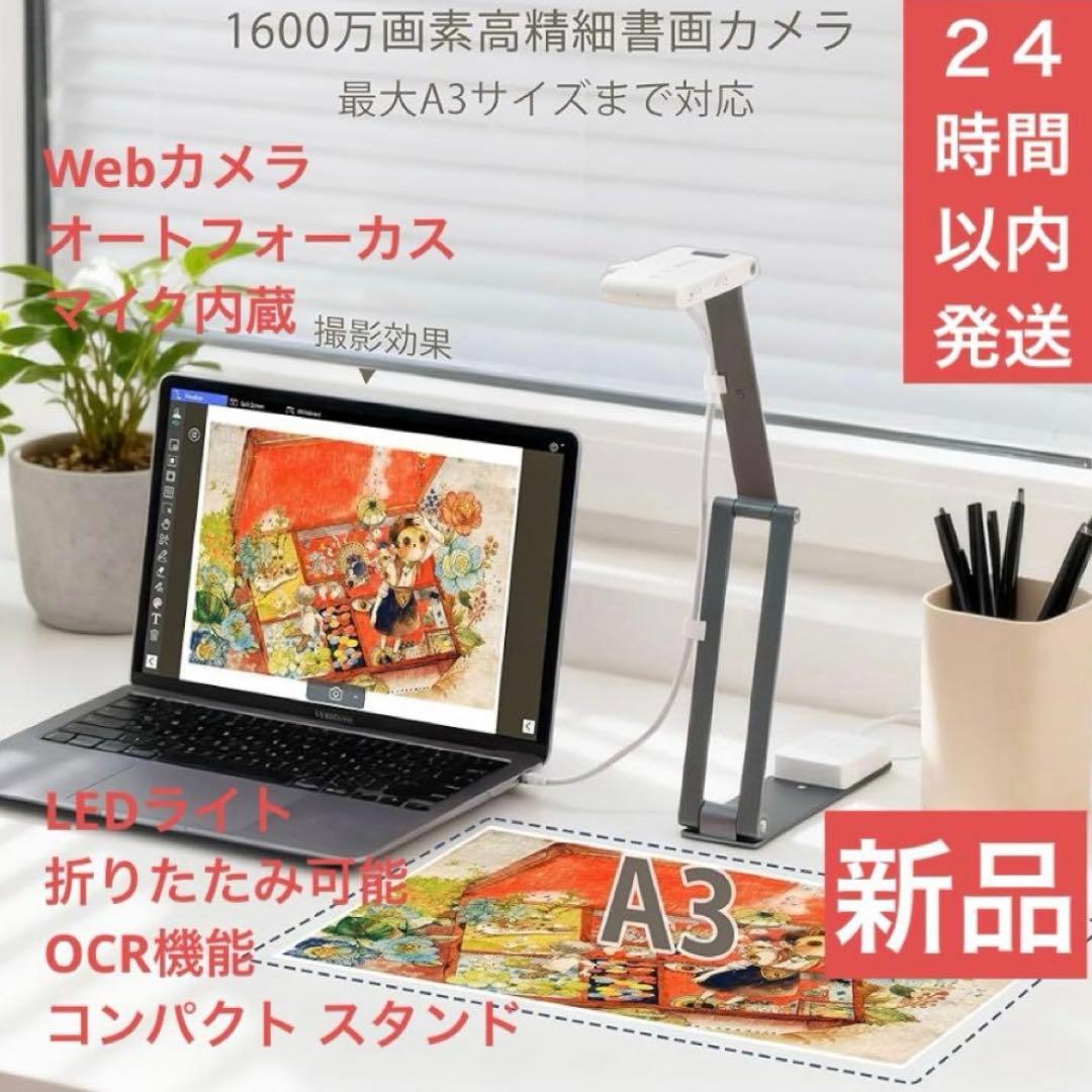 24時間限定セール！！ 書画カメラ Webカメラ 1600万画素 マイク