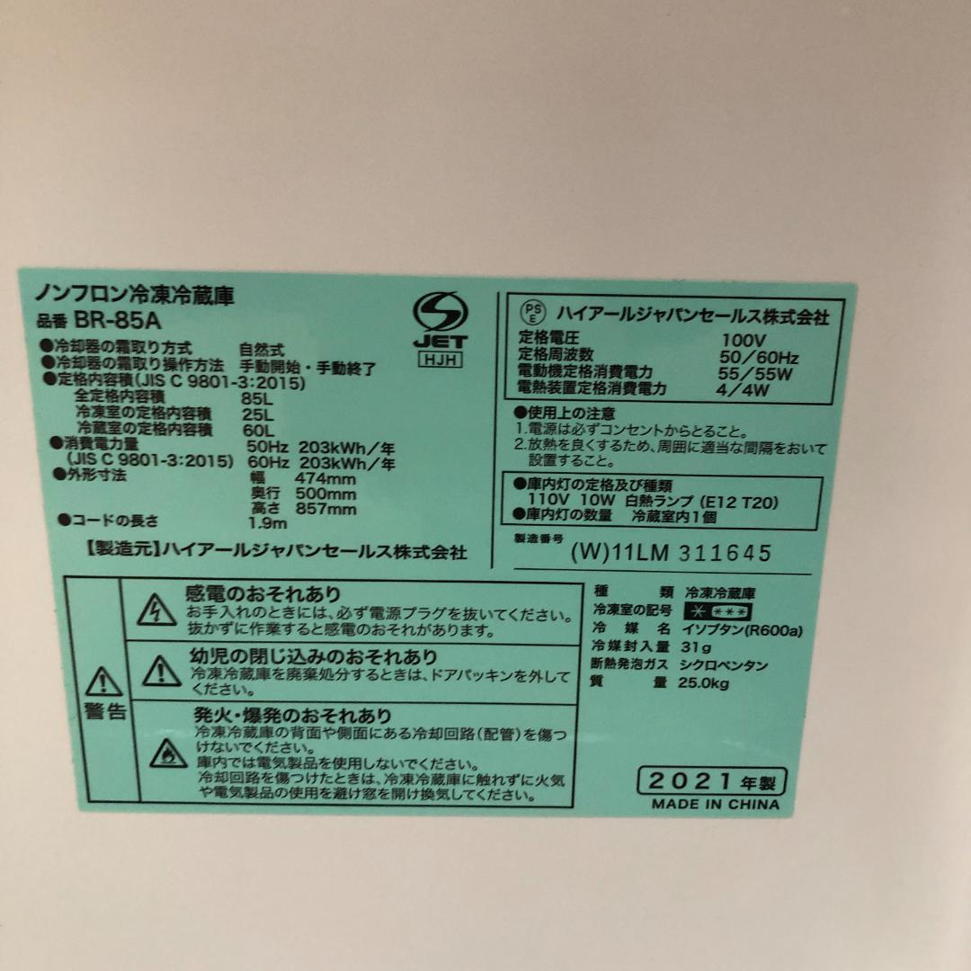 【送料無料】美品 ハイアール BR-85A 2021年製 250916-8