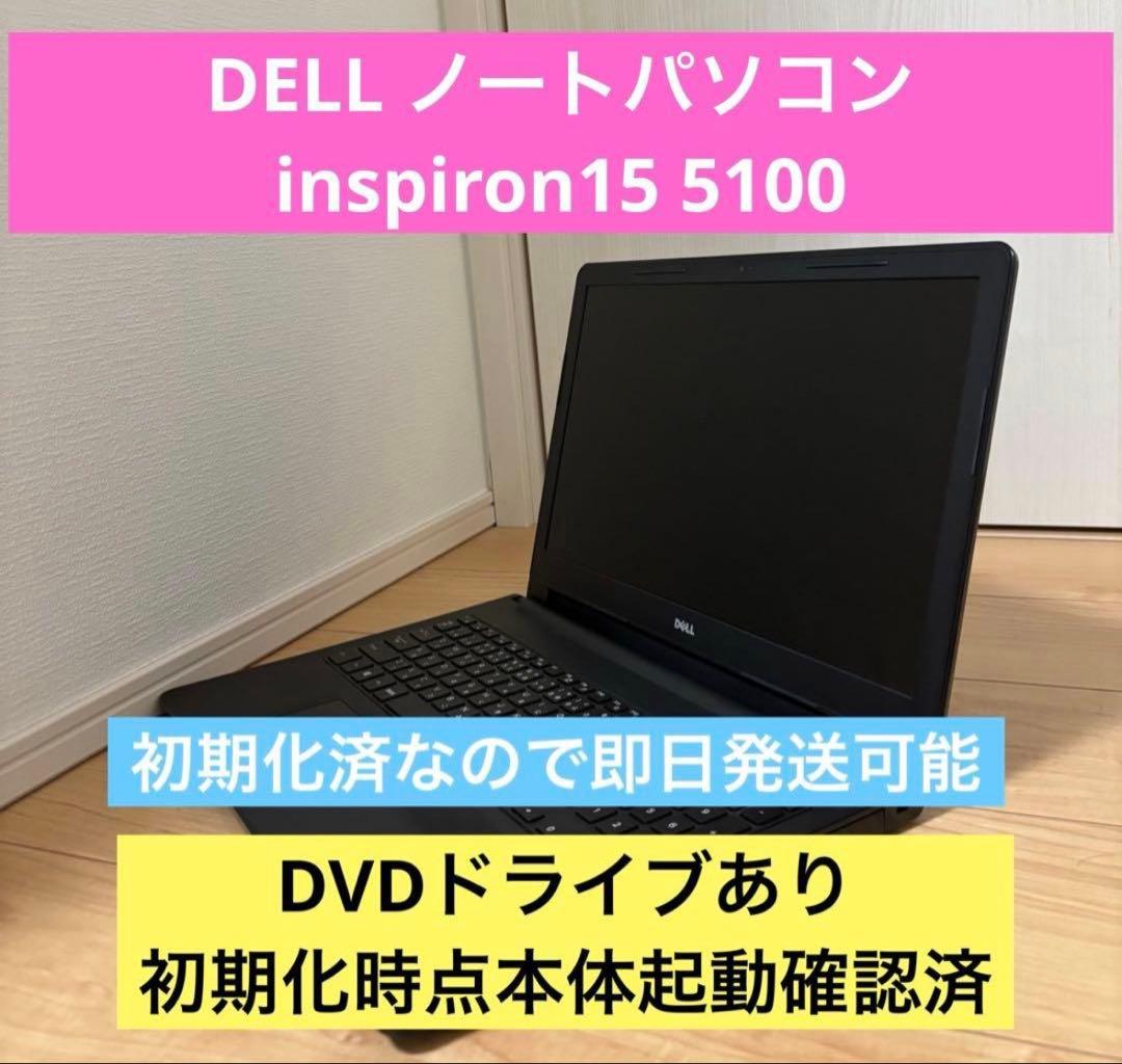 【美品】ノートPC DELL inspiron15 DVDドライブ　500GB