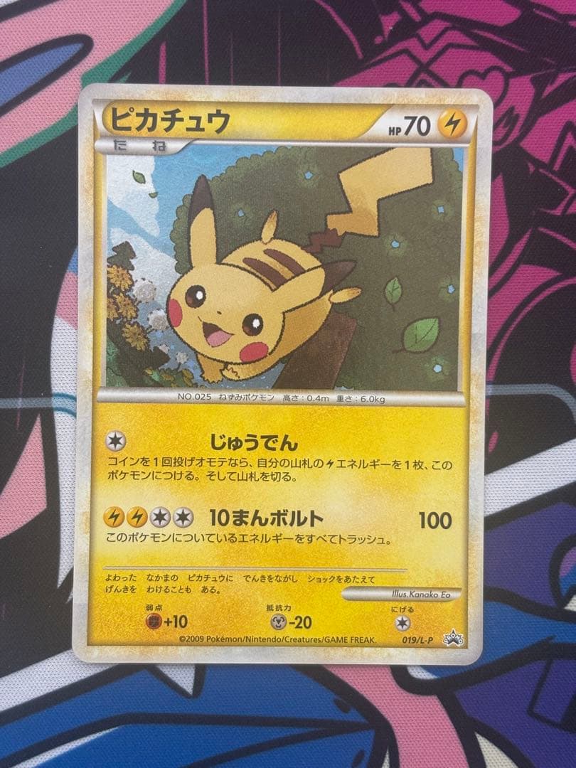 ピカチュウ 019/L-P ポケモンだいすきクラブ ゴールド特典