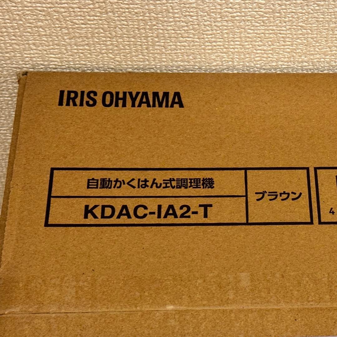 【美品】アイリスオーヤマ シェフドラム KDAC-IA2-T ブラウン