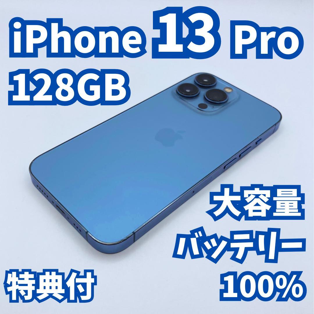 【美品】iPhone 13 pro 128GB 大容量新品バッテリー100%