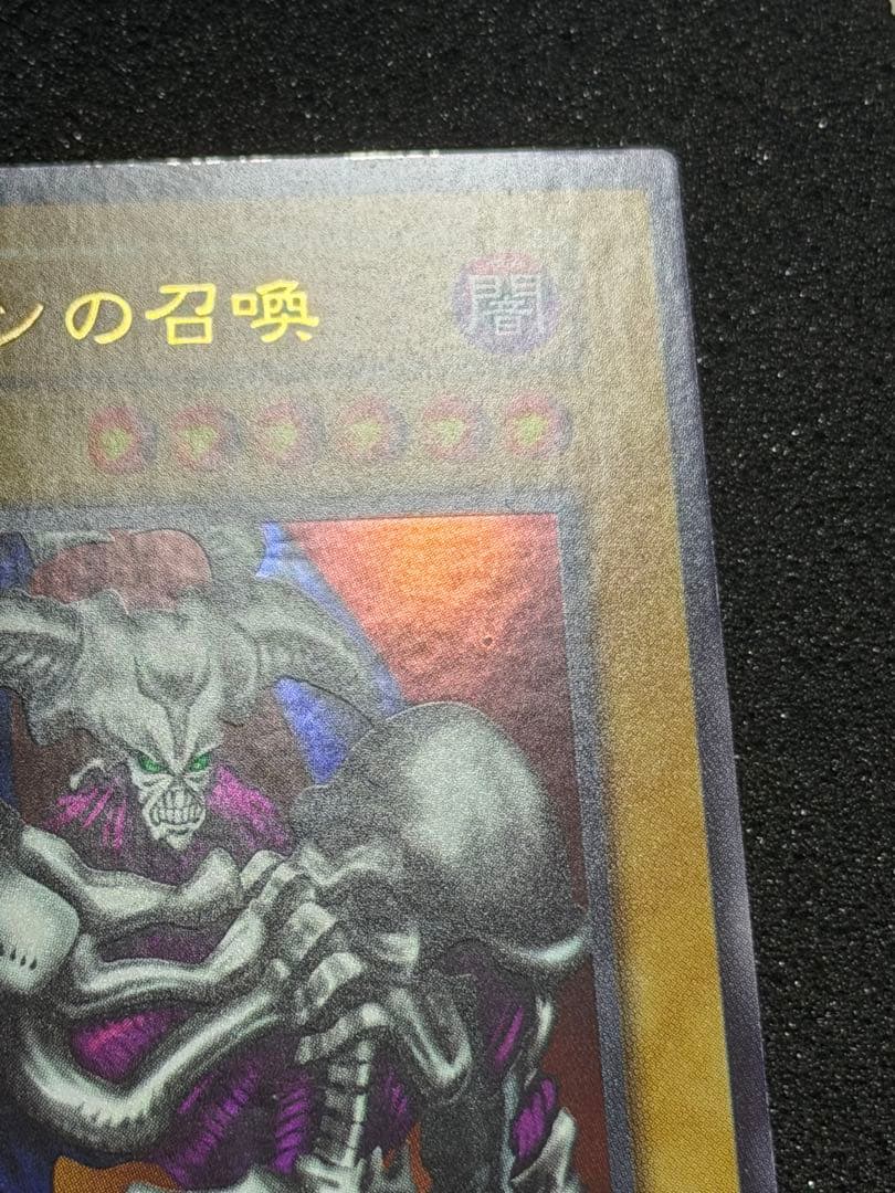 【超極美品】遊戯王　デーモンの召喚 初期　ウルトラ