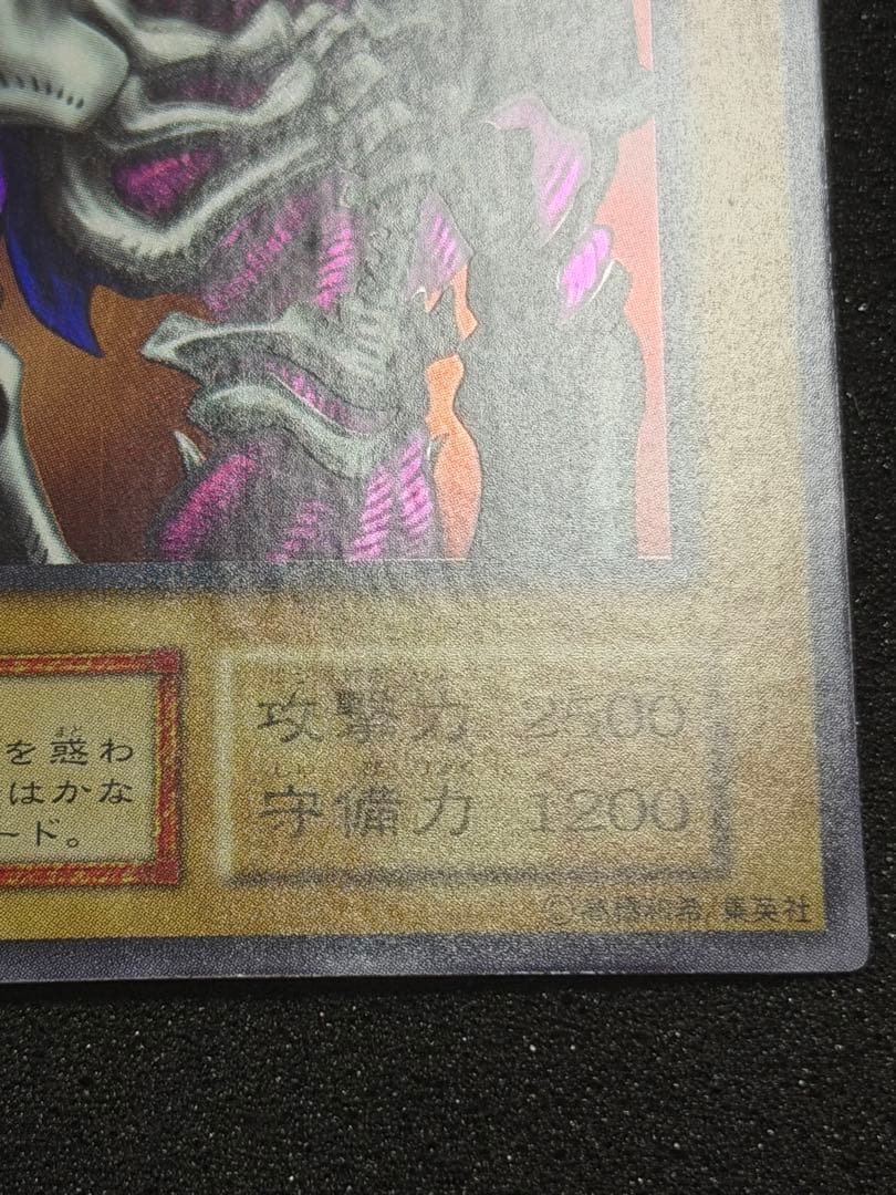 【超極美品】遊戯王　デーモンの召喚 初期　ウルトラ