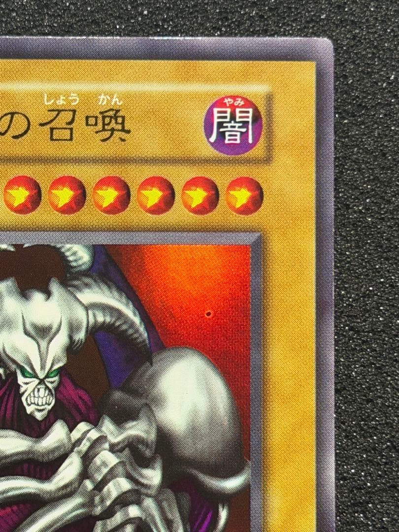 【超極美品】遊戯王　デーモンの召喚 初期　ウルトラ
