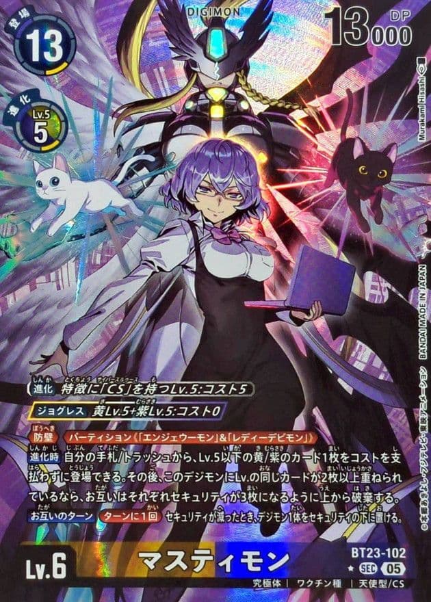 デジカ　マスティモン　シクパラ