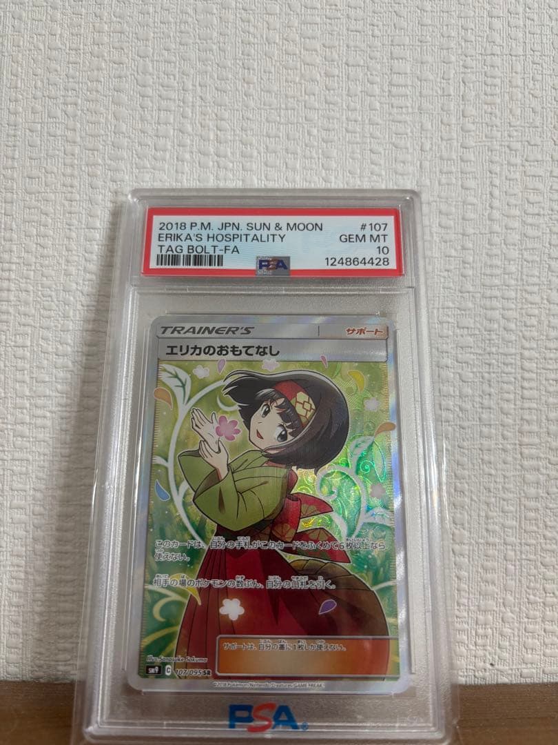 エリカのおもてなし SR psa10