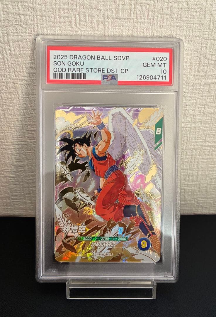 PSA10 孫悟空 SDVP 020 悟空の想い ドラゴンボール