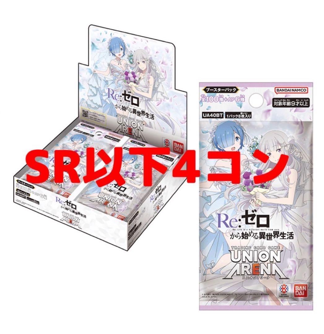 ユニオンアリーナ　リゼロ　SR以下4コン　セット