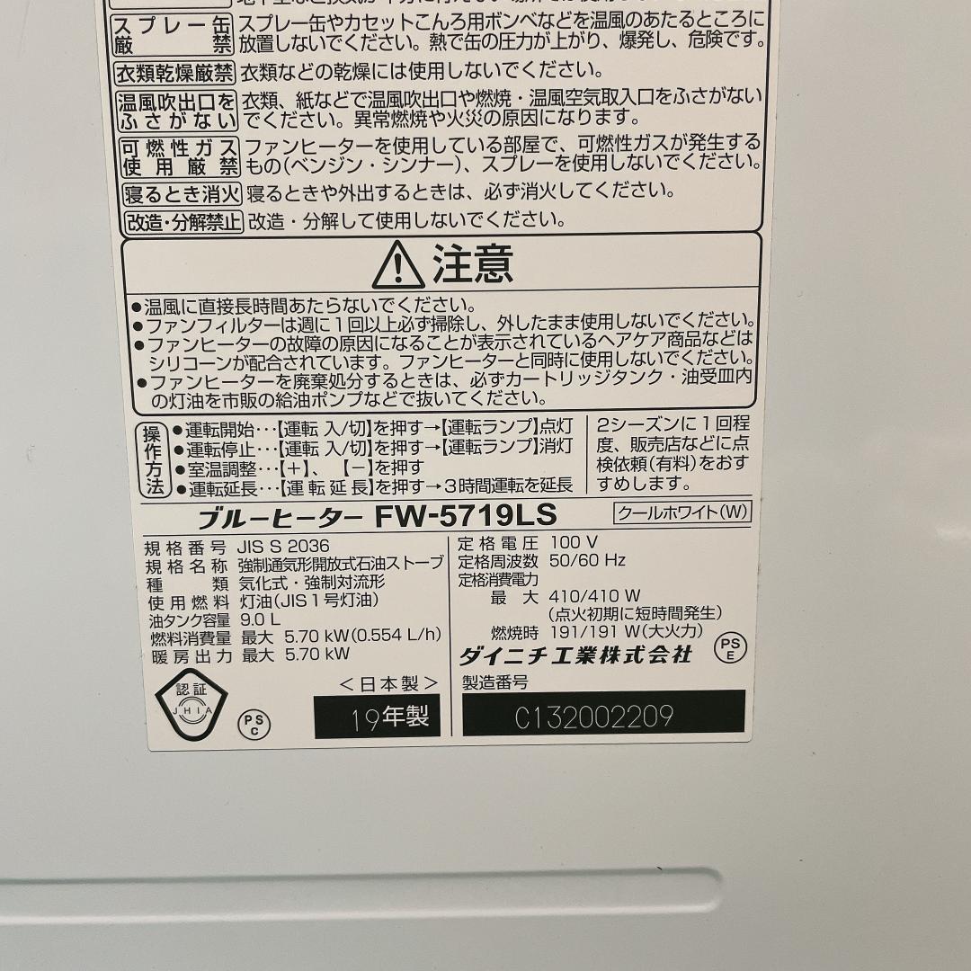 15～20畳　美品　ダイニチ　石油ファンヒーター　FW-5719LS　19年製