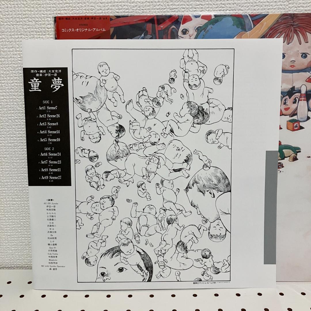 大友克洋 童夢 サントラ 伊豆一彦 再発盤 LPレコード 対談ライナーノーツ付