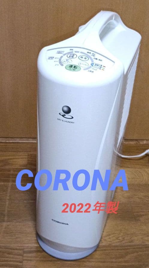 CORONA　衣類乾燥除湿機　2020年製