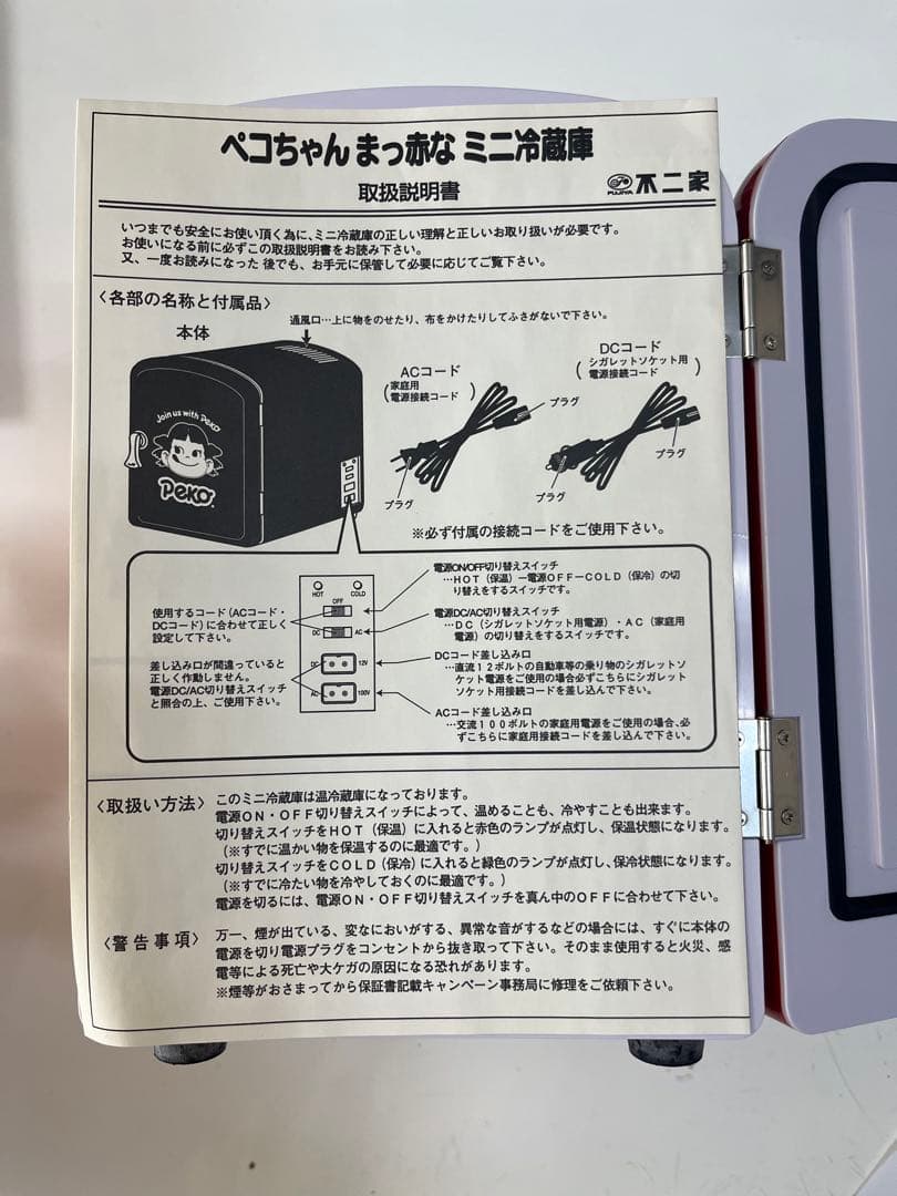 ぺこちゃんの真っ赤なミニ冷蔵庫