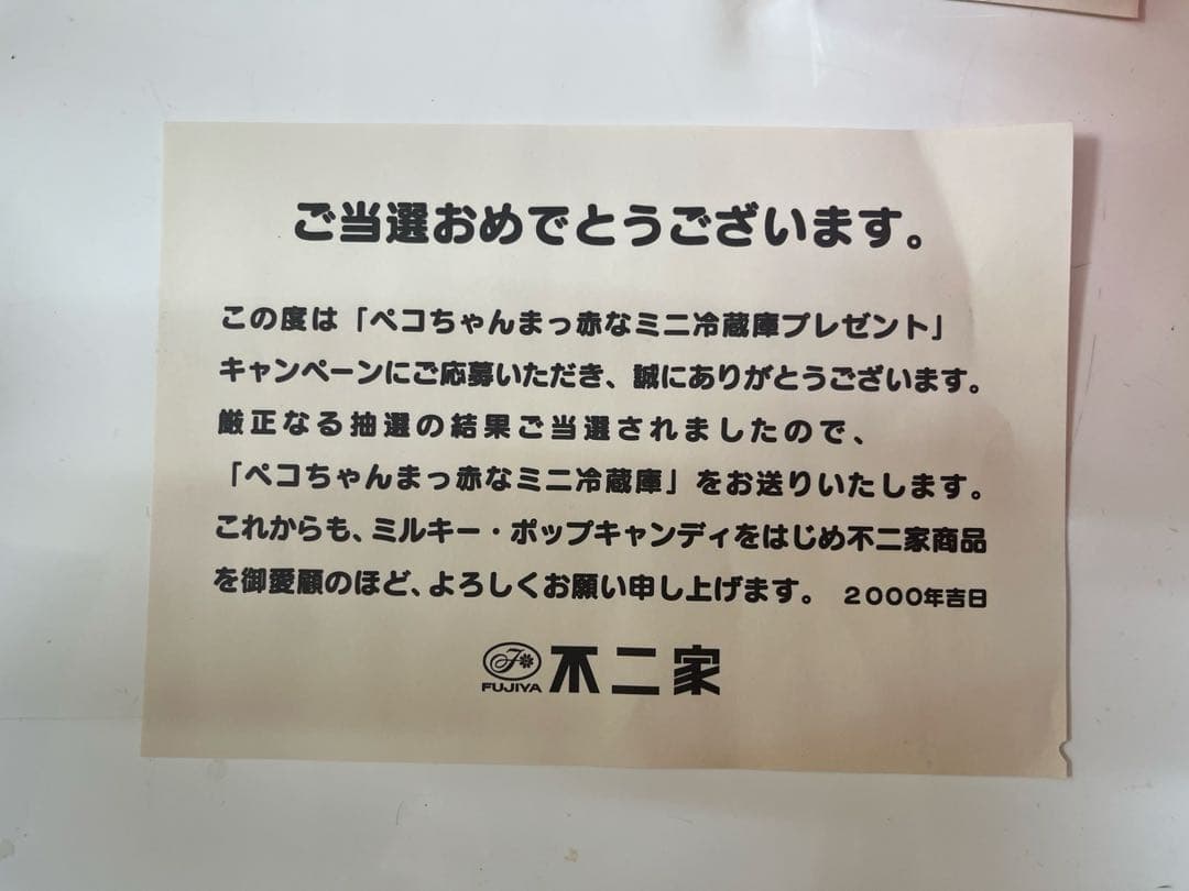 ぺこちゃんの真っ赤なミニ冷蔵庫