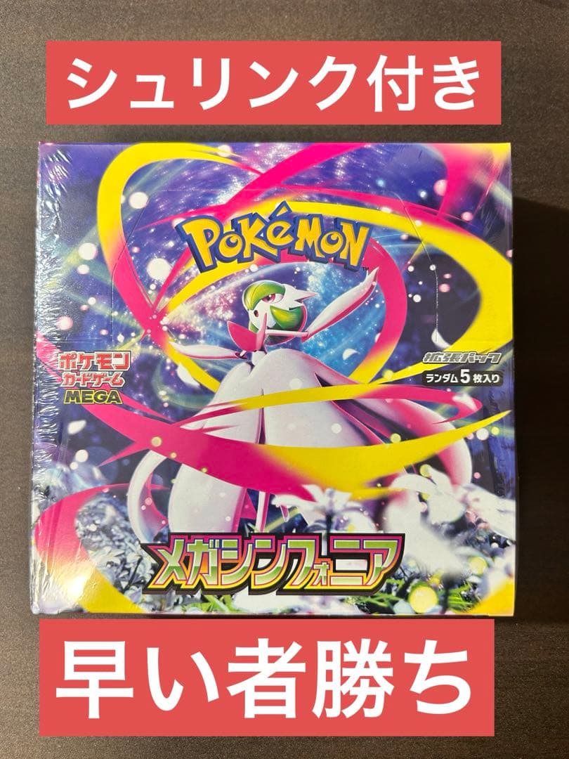 【シュリンク付き】メガシンフォニアBox