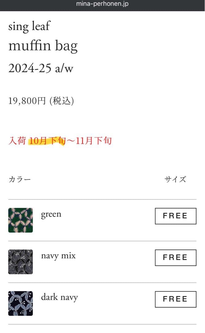 ミナペルホネン　sing leafマフィンバッグ　新品　未開封　未使用　肩掛け