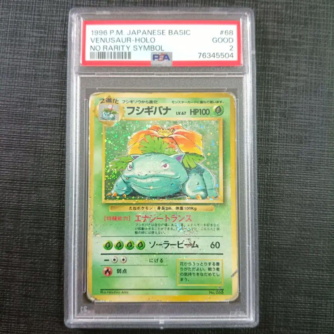 PSA2 フシギバナ 初版 マークなし マーク無し