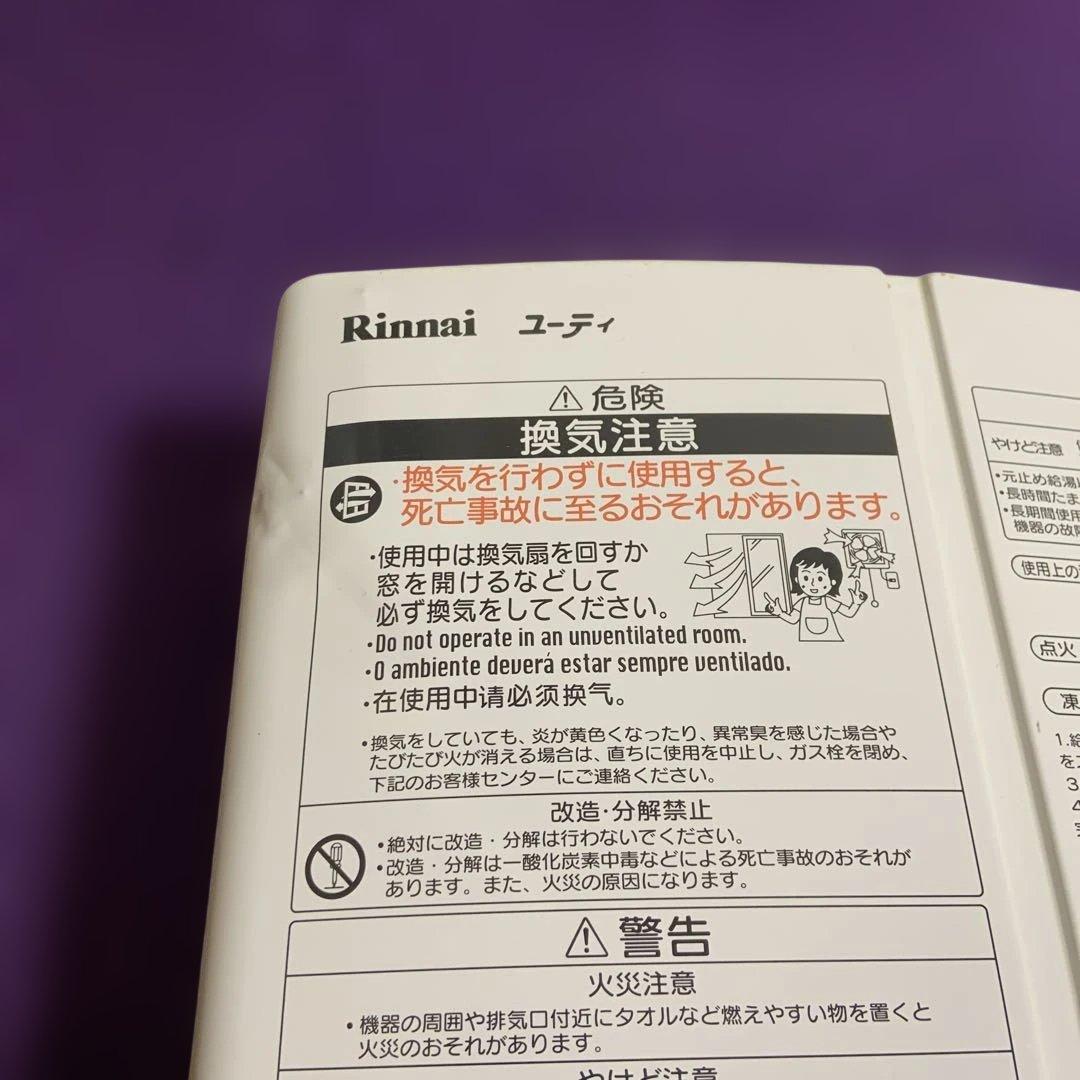 Rinnai 給湯器 都市ガス用　瞬間湯沸かし器　小型湯沸器