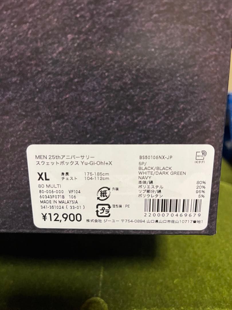 遊戯王GU スペシャルボックス　新品未開封　XL