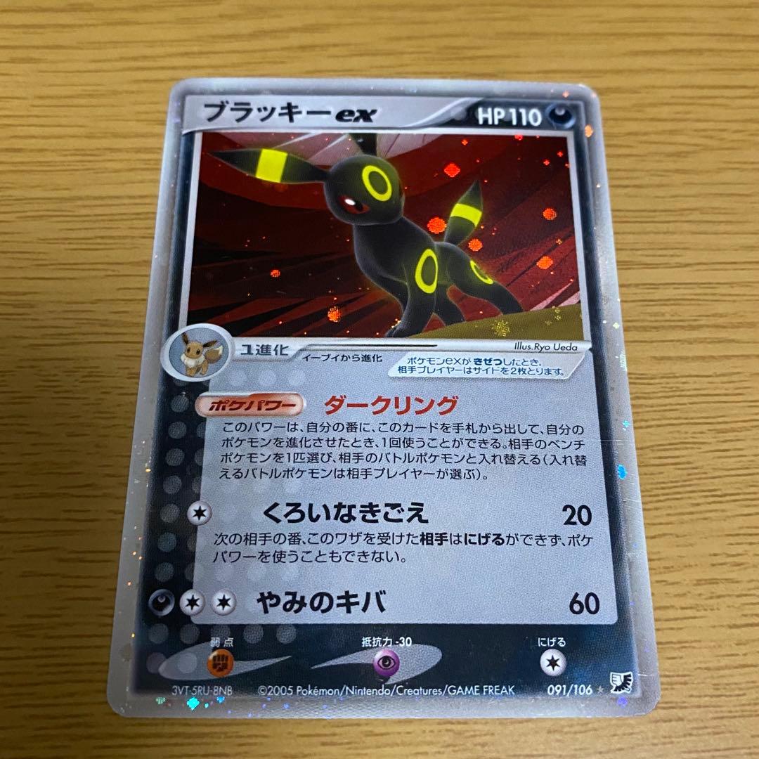 ブラッキーex 拡張パック 金の空 銀の海 091/106