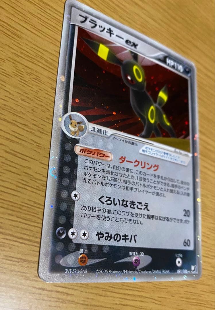 ブラッキーex 拡張パック 金の空 銀の海 091/106